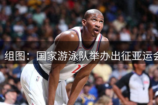 组图：国家游泳队举办出征亚运会公开课 张雨霏亮相